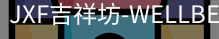 吉祥坊